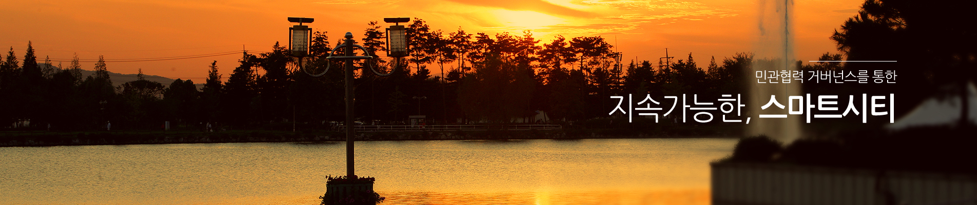 지속가능한스마트시티